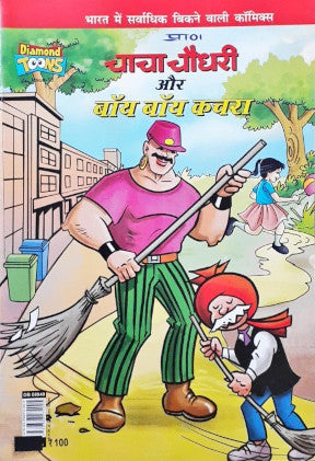 Chacha Chaudhary Aur Bye Bye Kachra Hindi