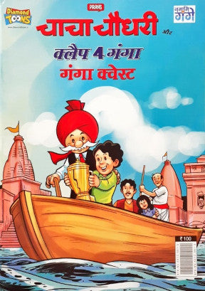 Chacha Chaudhary Aur Clap 4 Ganga Ganga Quest Hindi