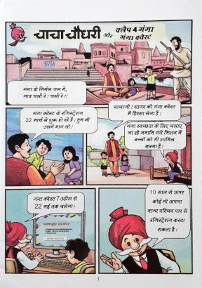 Chacha Chaudhary Aur Clap 4 Ganga Ganga Quest Hindi