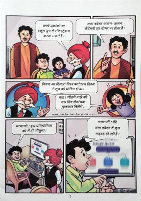 Chacha Chaudhary Aur Clap 4 Ganga Ganga Quest Hindi