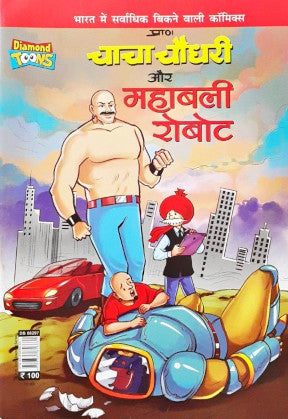 Chacha Chaudhary Aur Mahabali Robot Hindi