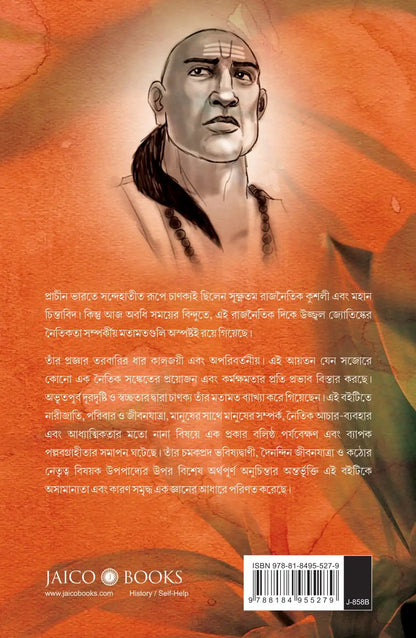 Chanakya : His Teachings and Advice | Bengali