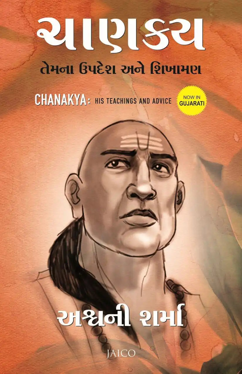 Chanakya : His Teachings and Advice | Gujarati