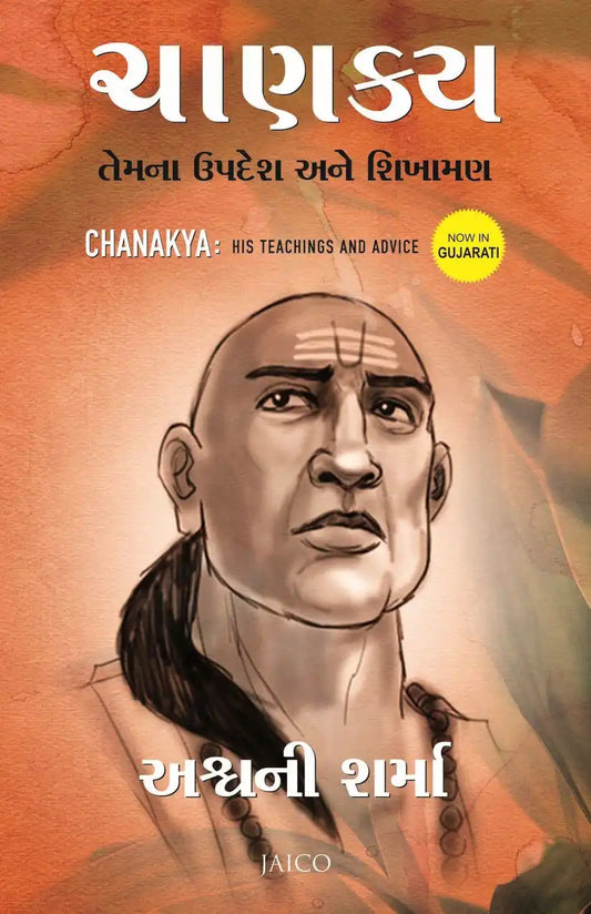 Chanakya : His Teachings and Advice | Gujarati