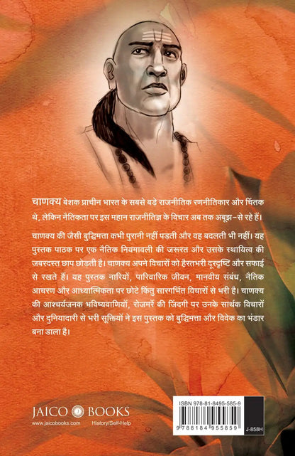 Chanakya : His Teachings and Advice | Hindi