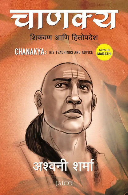 Chanakya : His Teachings and Advice | Marathi