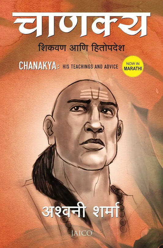 Chanakya : His Teachings and Advice | Marathi
