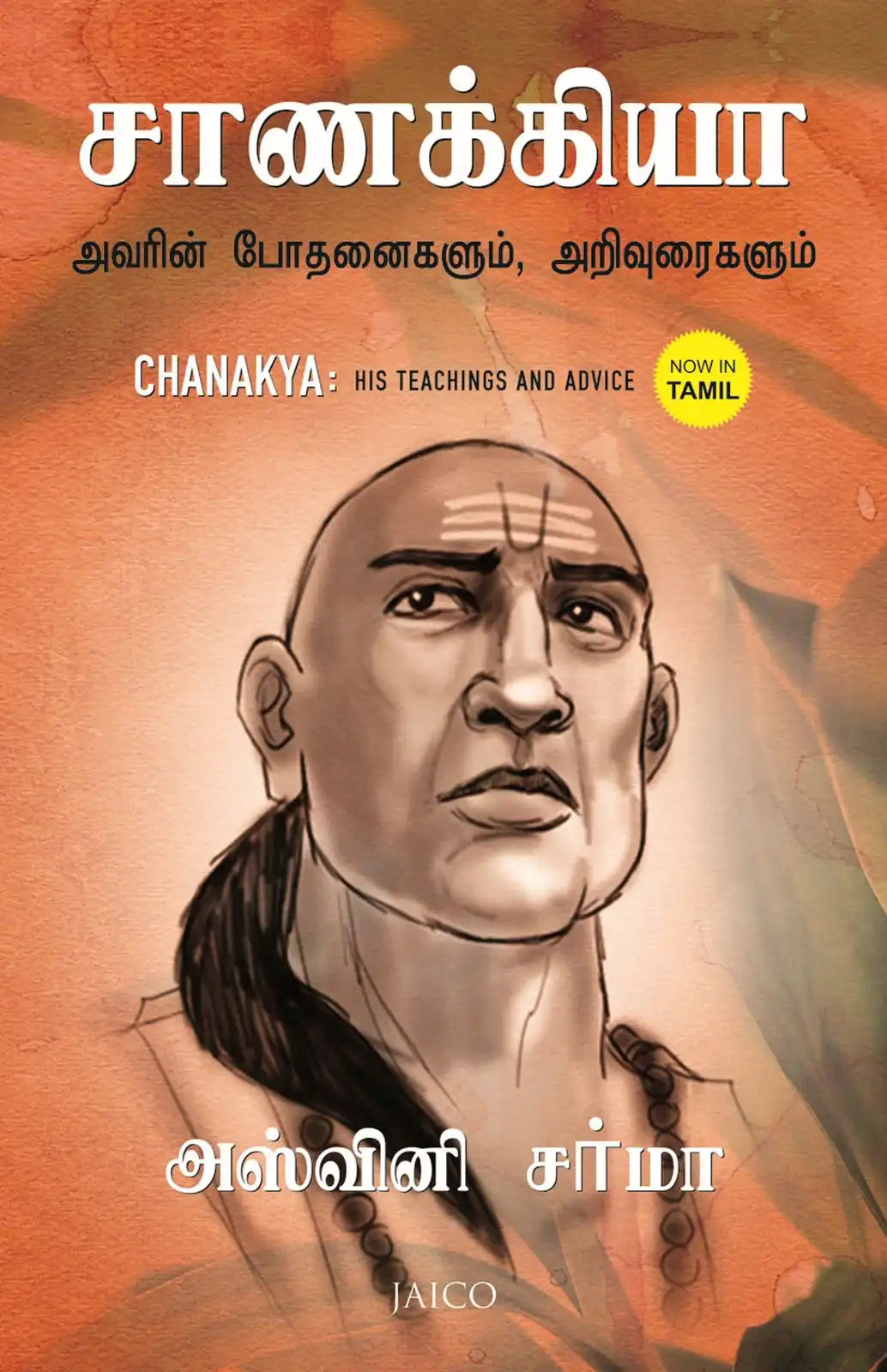 Chanakya : His Teachings and Advice | Tamil