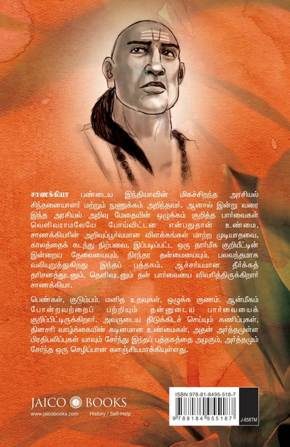 Chanakya : His Teachings and Advice | Tamil