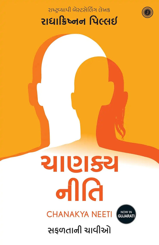 Chanakya Neeti | Gujarati