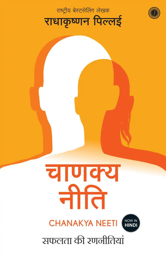 Chanakya Neeti | Hindi