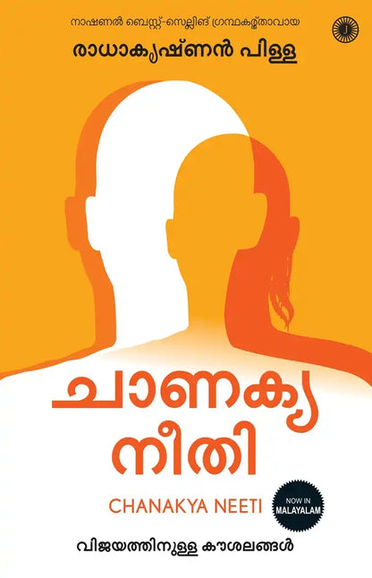 Chanakya Neeti | Malayalam