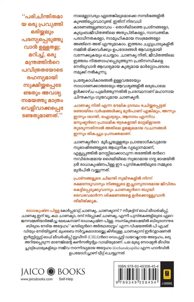 Chanakya Neeti | Malayalam