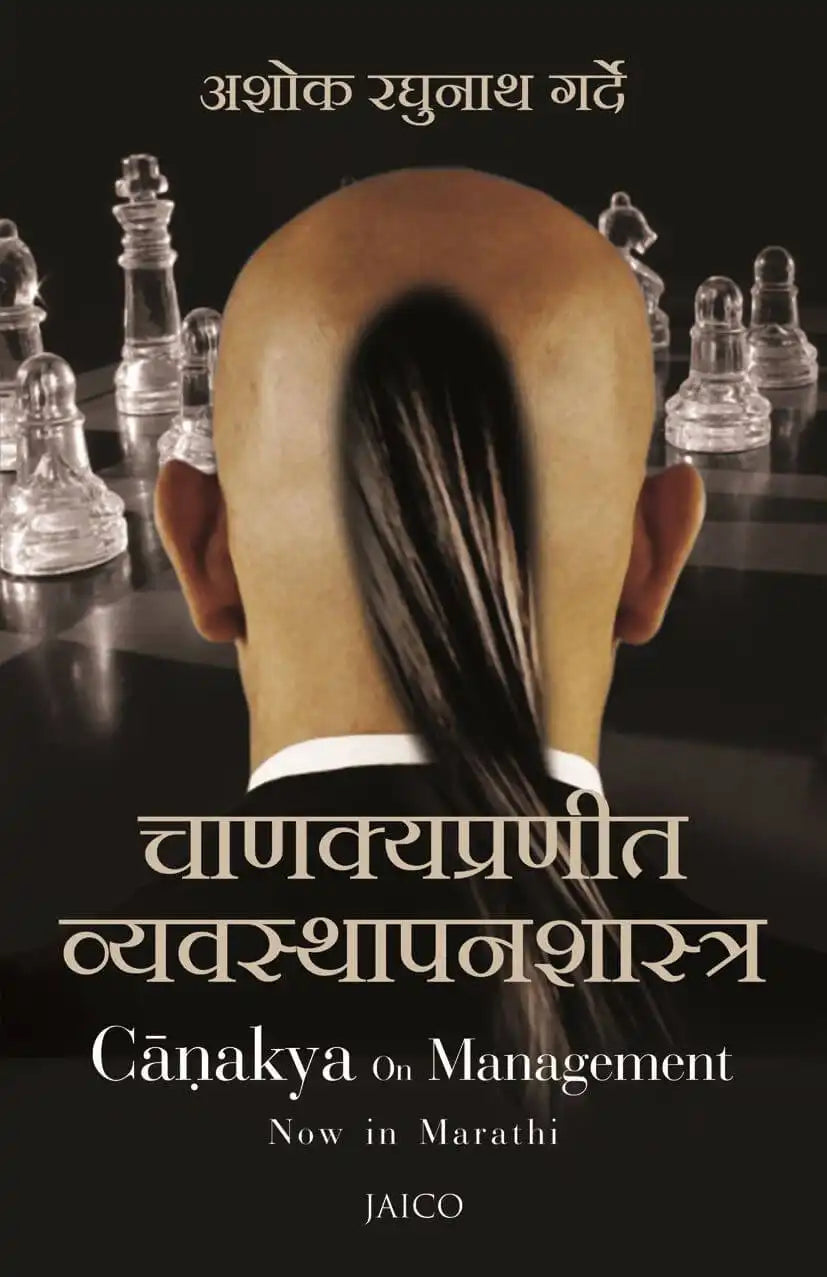 Chanakya on Management | Marathi