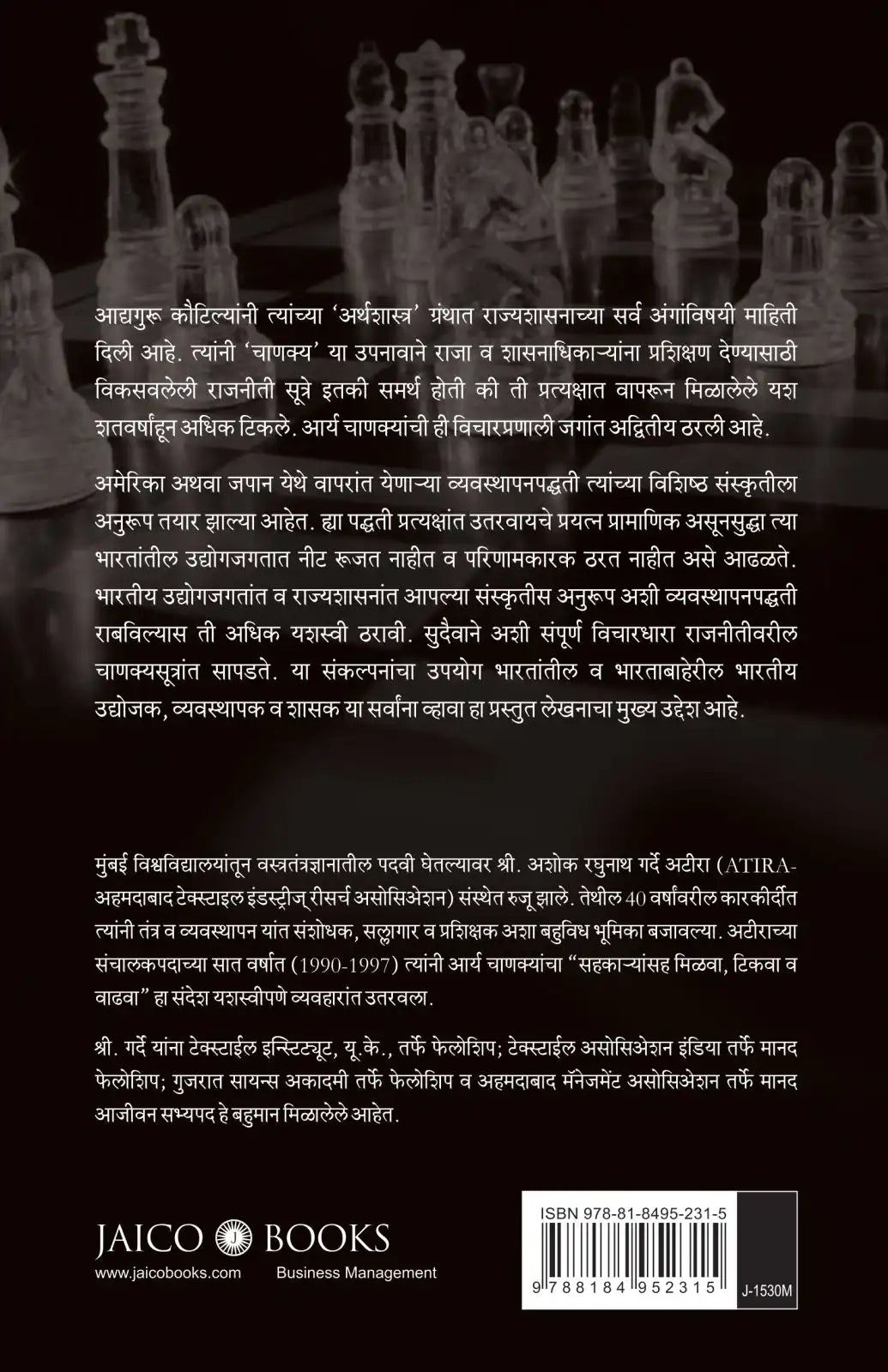 Chanakya on Management | Marathi