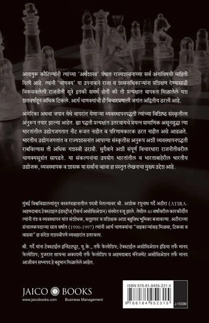 Chanakya on Management | Marathi
