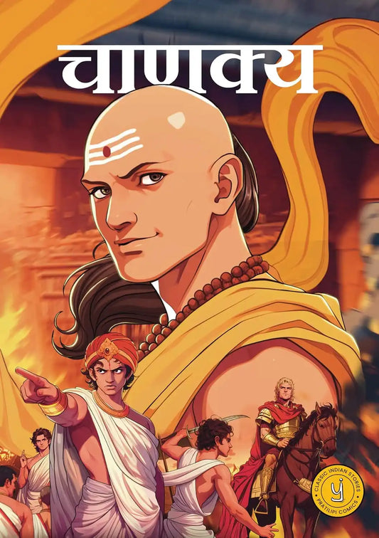 Chanakya (Comic) | Hindi