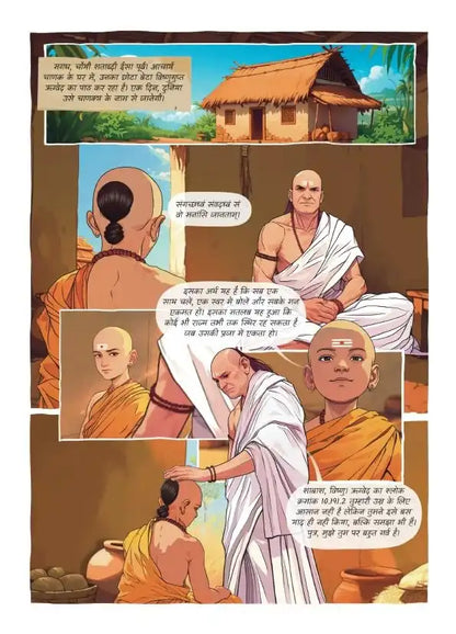 Chanakya (Comic) | Hindi
