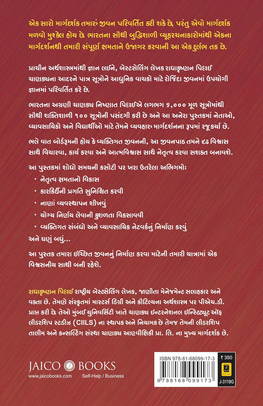 Chanakya’s 100 Best Sutras | Gujarati