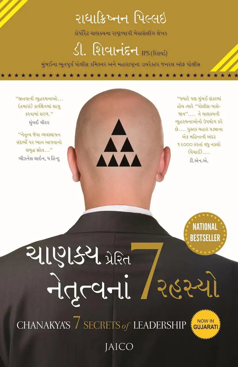 Chanakya’s 7 Secrets Of Leadership | Gujarati