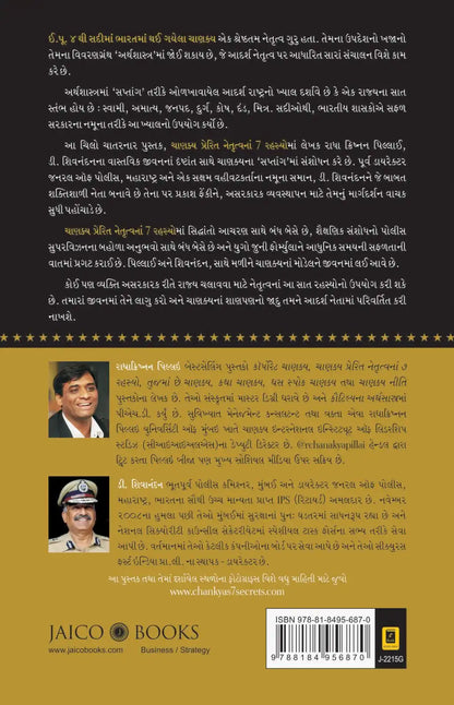 Chanakya’s 7 Secrets Of Leadership | Gujarati