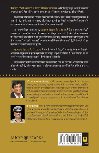 Chanakya’s 7 Secrets Of Leadership | Hindi