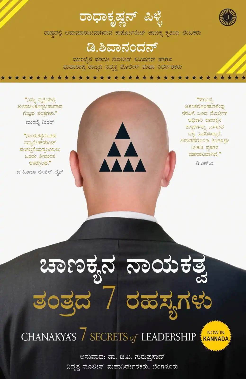 Chanakya’s 7 Secrets Of Leadership | Kannada
