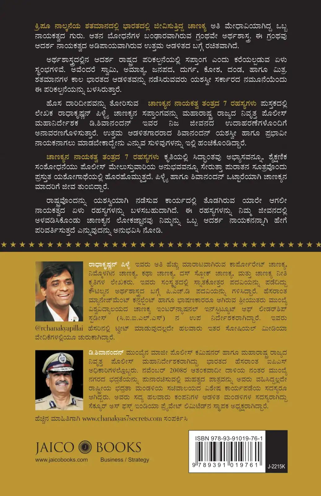 Chanakya’s 7 Secrets Of Leadership | Kannada