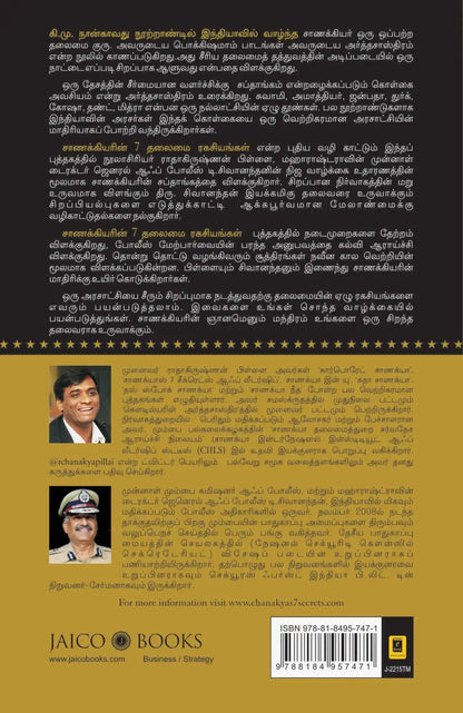 Chanakya’s 7 Secrets Of Leadership | Tamil