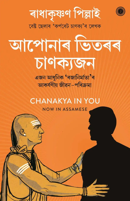 Chanakya In You | Assamese