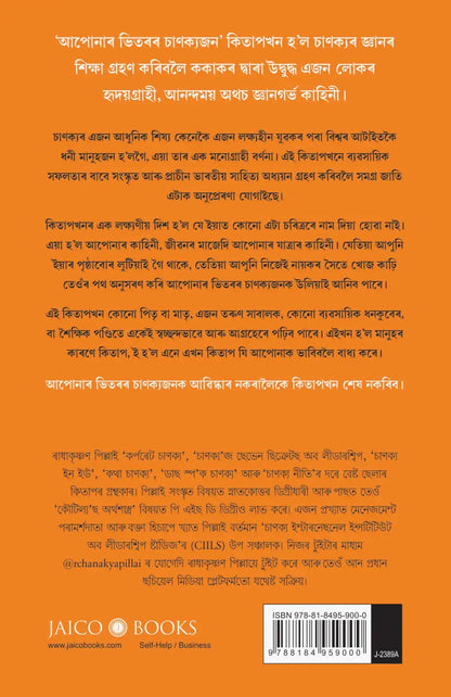Chanakya In You | Assamese
