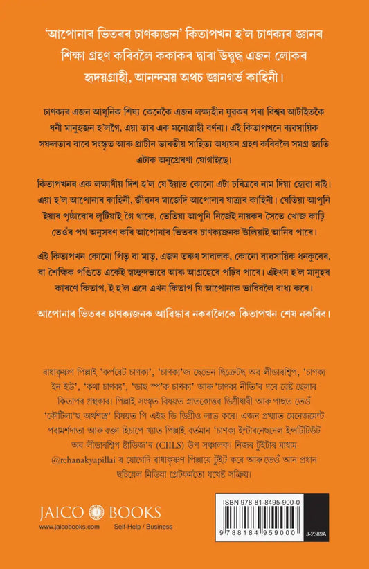 Chanakya In You | Assamese