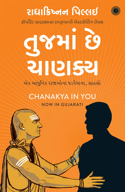 Chanakya In You | Gujarati