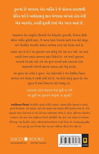 Chanakya In You | Gujarati
