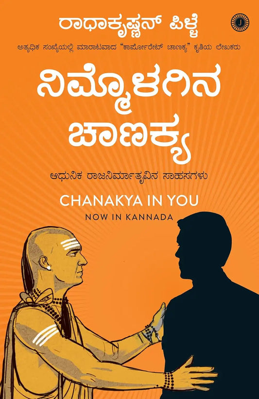 Chanakya In You | Kannada