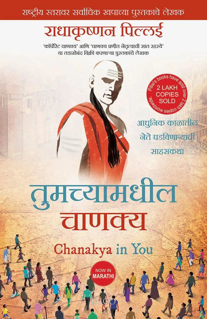 Chanakya In You | Marathi