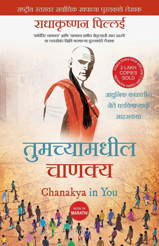 Chanakya In You | Marathi