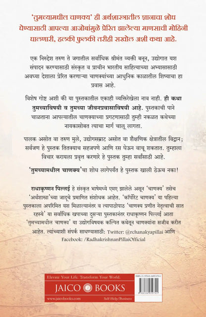 Chanakya In You | Marathi