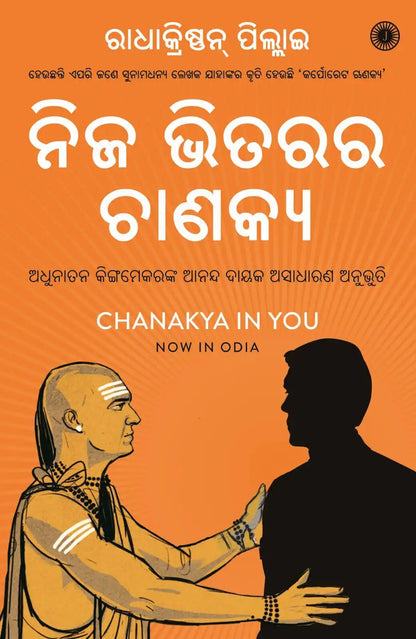 Chanakya In You | Odiya