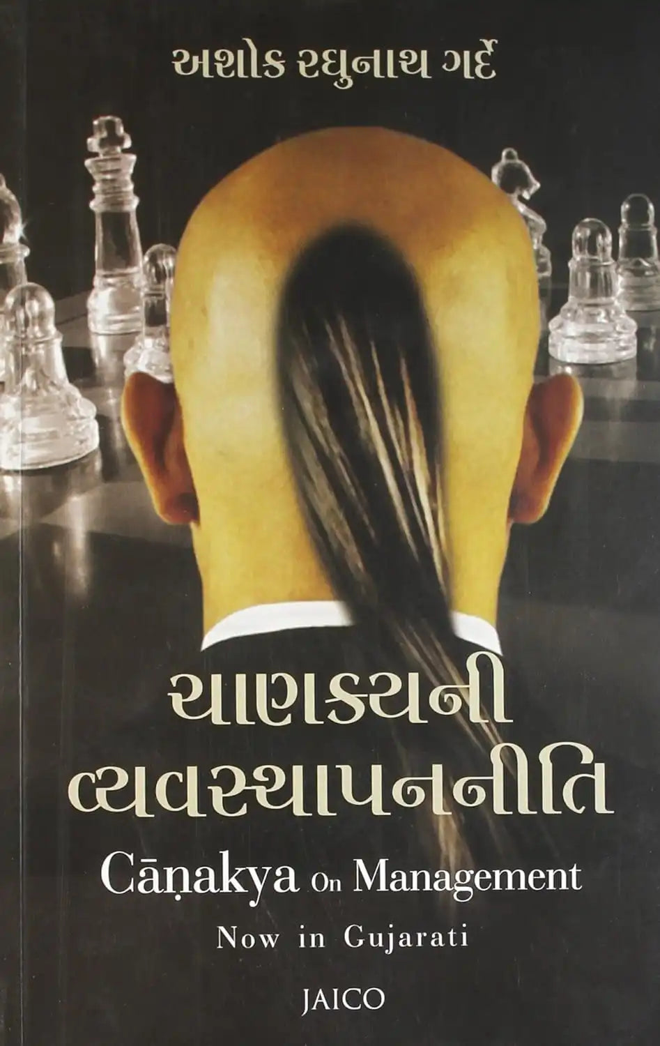 Chanakya on Management | Gujarati
