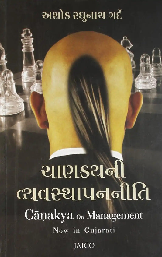 Chanakya on Management | Gujarati