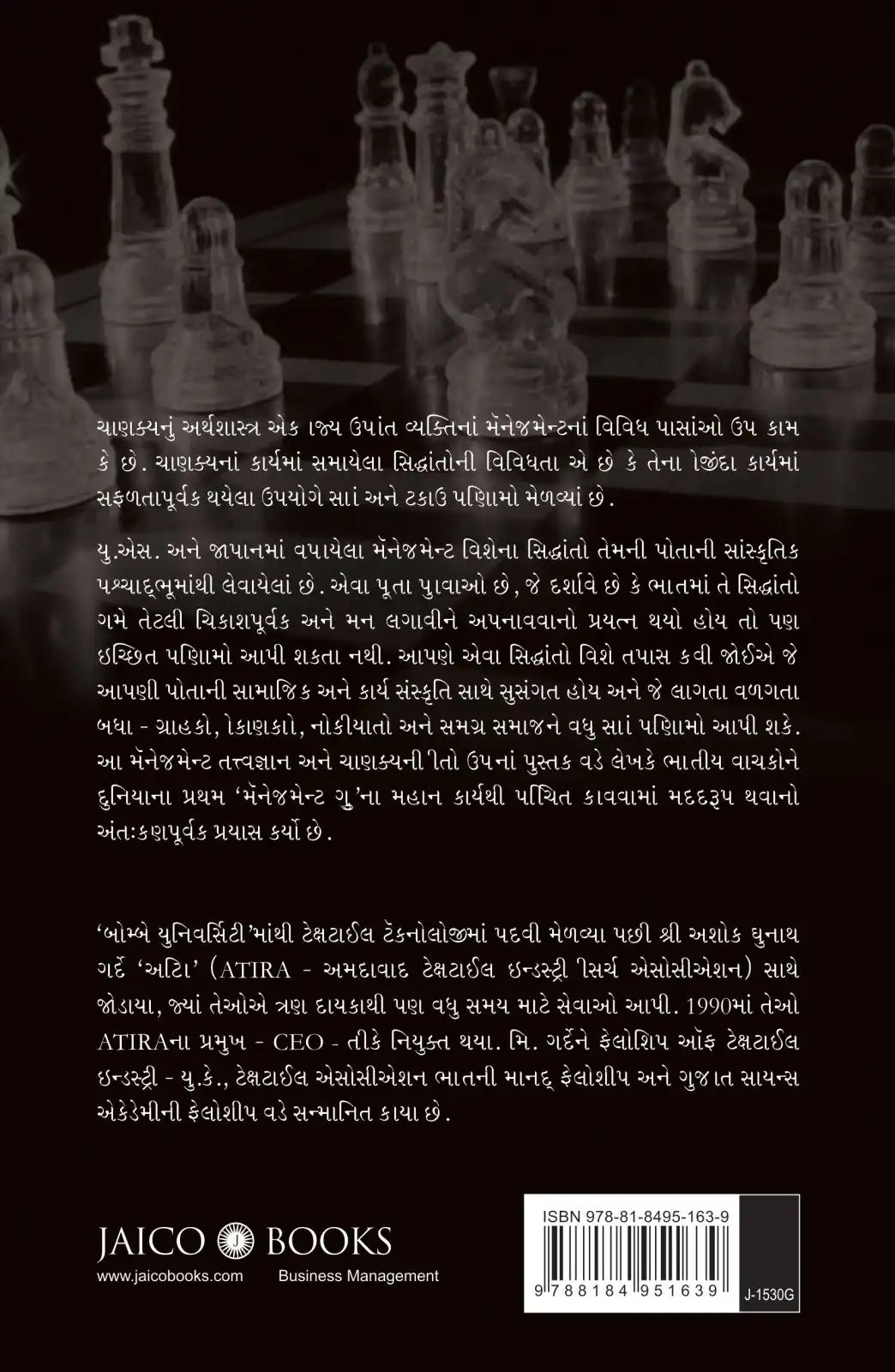Chanakya on Management | Gujarati