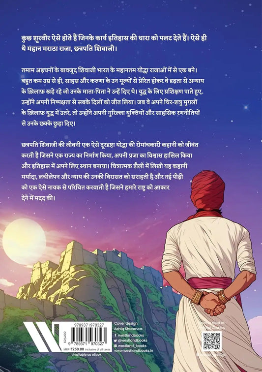 Chhatrapati Shivaji  (Comic) | Hindi