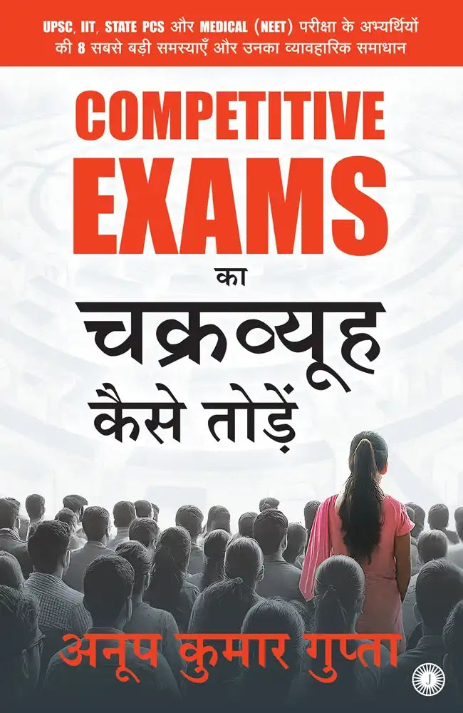 Competitive Exams Ka Chakravyuh Kaise Todein | Hindi