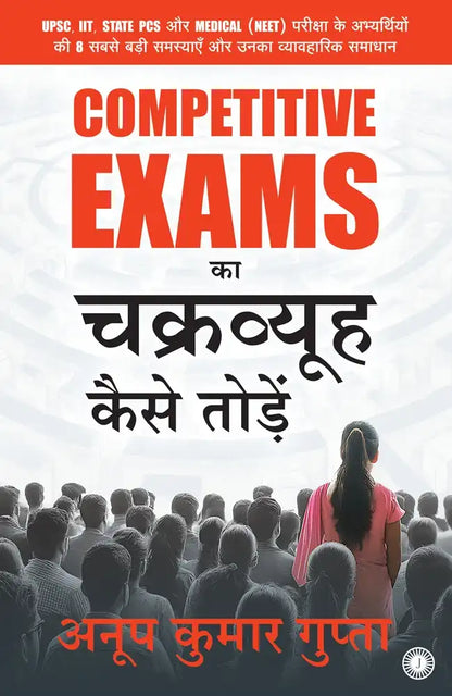 Competitive Exams Ka Chakravyuh Kaise Todein | Hindi