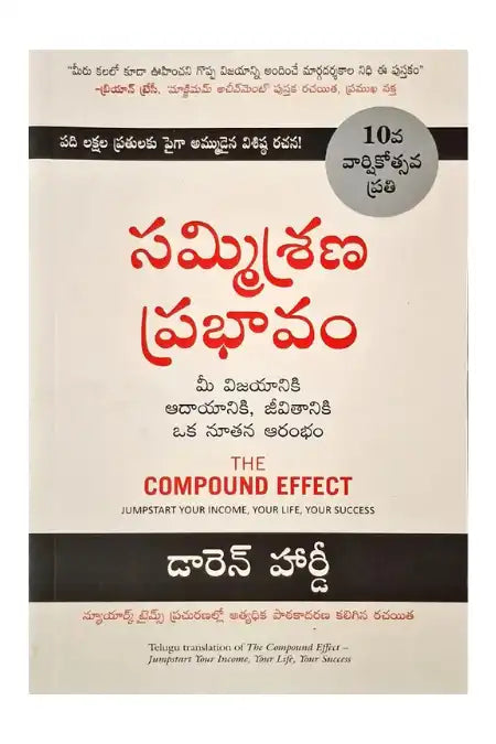 The Compound Effect | Telugu