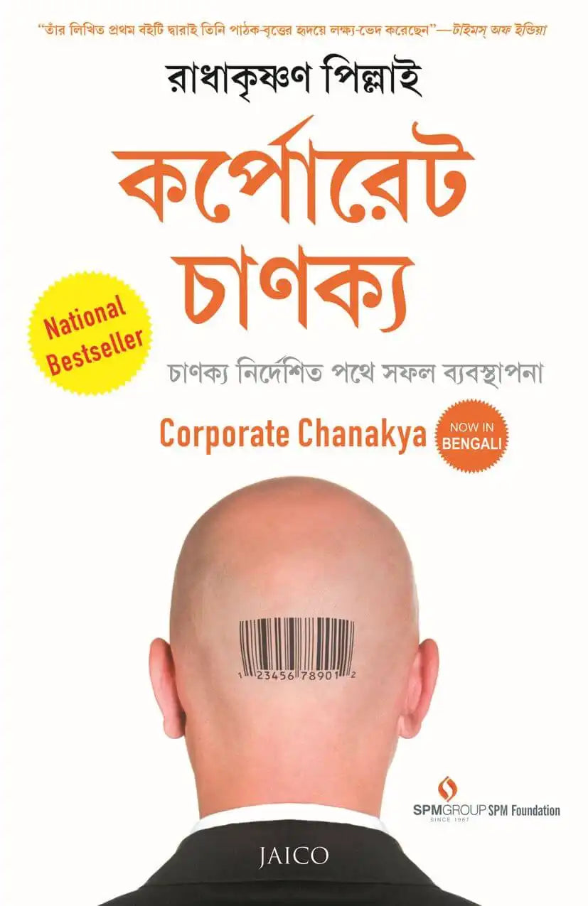 Corporate Chanakya | Bengali