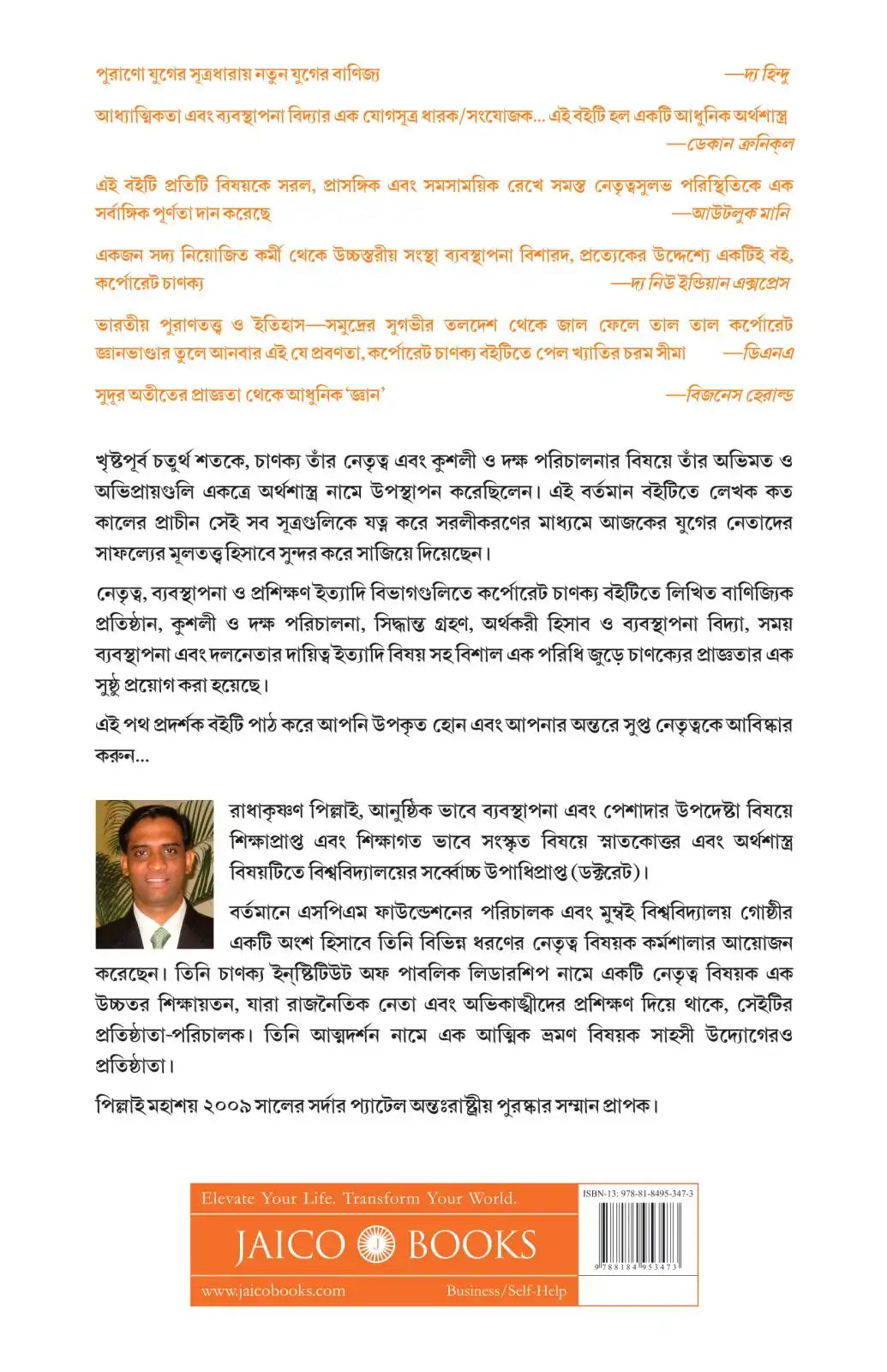 Corporate Chanakya | Bengali