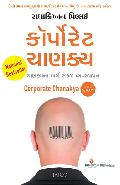 Corporate Chanakya | Gujarati