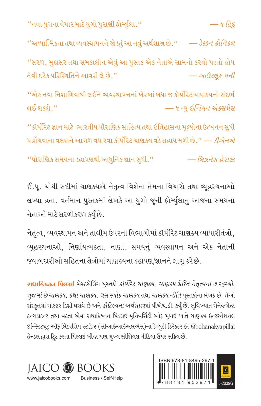 Corporate Chanakya | Gujarati